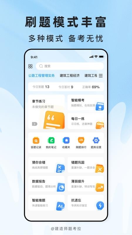 建造师题考拉官方版v2.1.18(5)