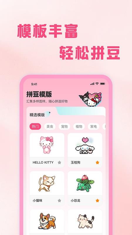拼豆制作器最新版v1.0.0(1)
