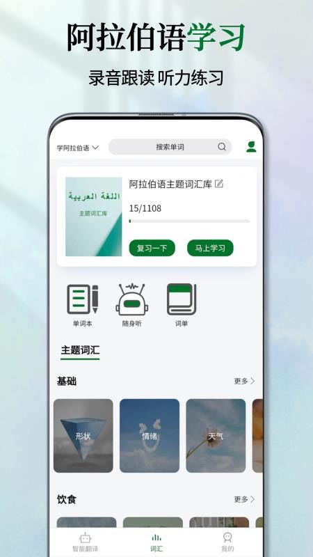 阿拉伯语翻译通免费版v1.5.2(2)