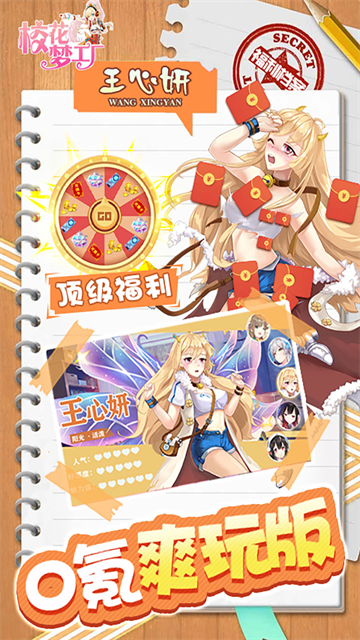 校花梦工厂游戏v1.0(3)