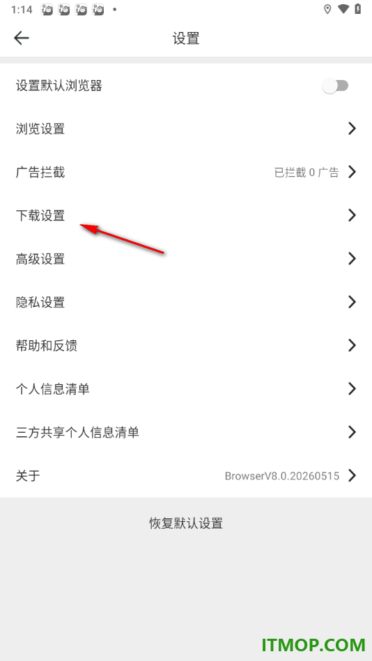 微米浏览器手机版设置启用下载提示的方法