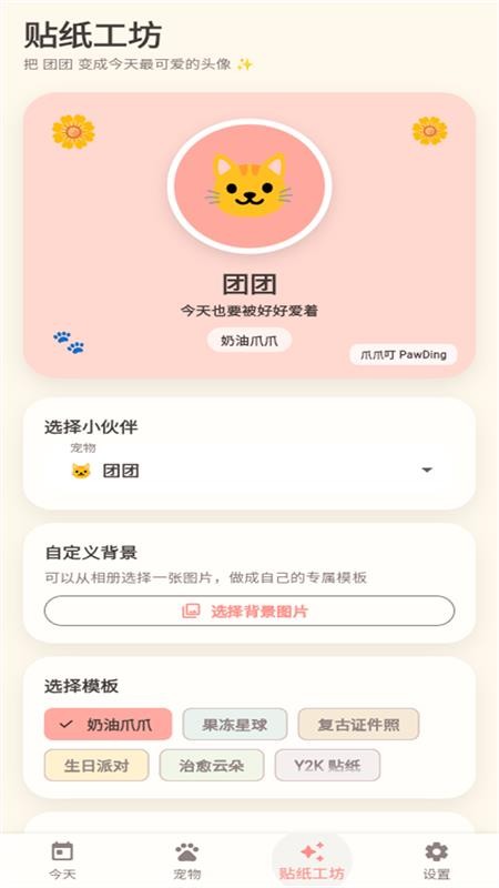 爪爪叮客户端v1.0.1 3