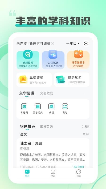 新东方打印手机版v1.3.9(4)