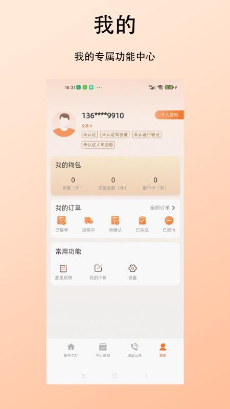 杉森司机端官网版v1.0.2 2