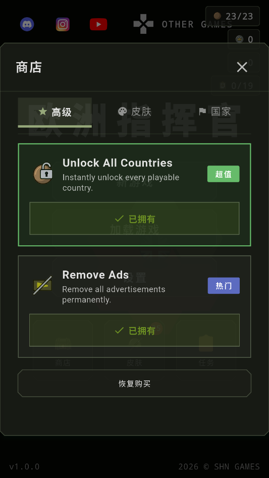 欧洲指挥官游戏v1.0.0 4