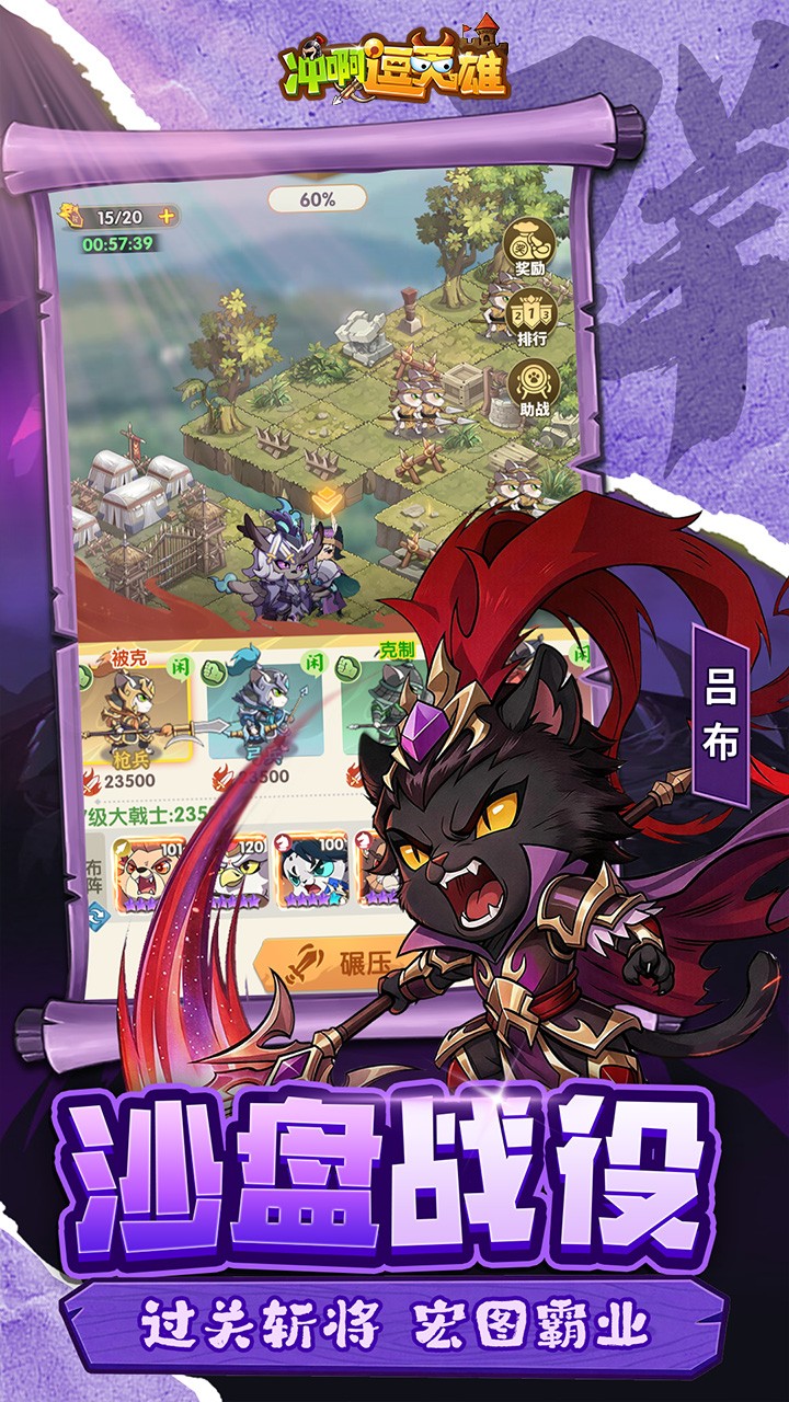 冲啊逗英雄九游版v1.0.2 3