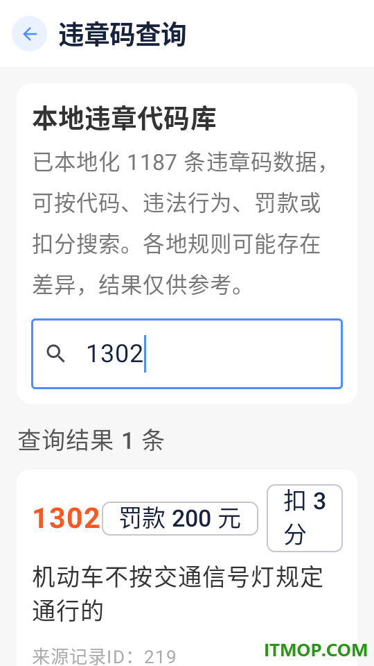 速查驾规手机版