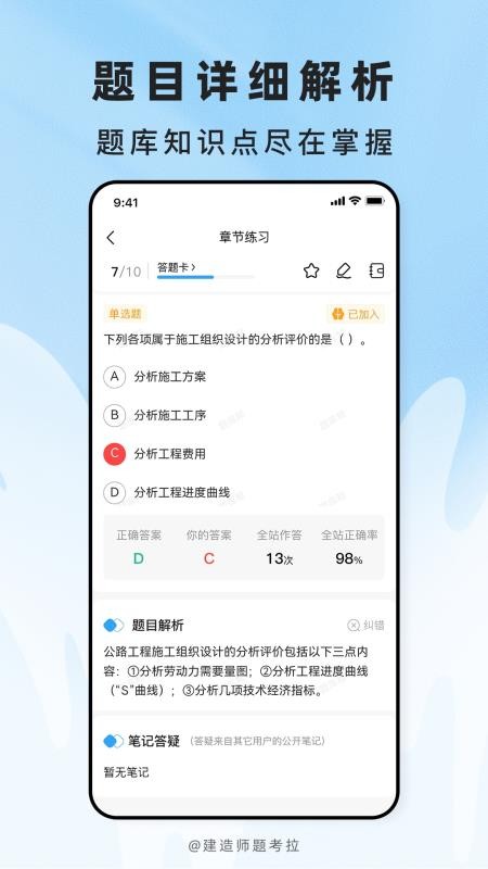 建造师题考拉官方版v2.1.18(3)