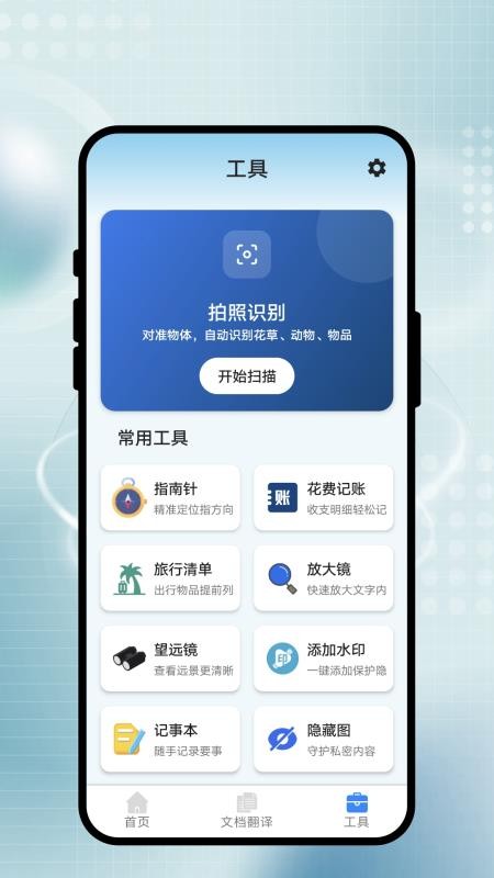 智识翻译盒最新版v1.0.2(2)
