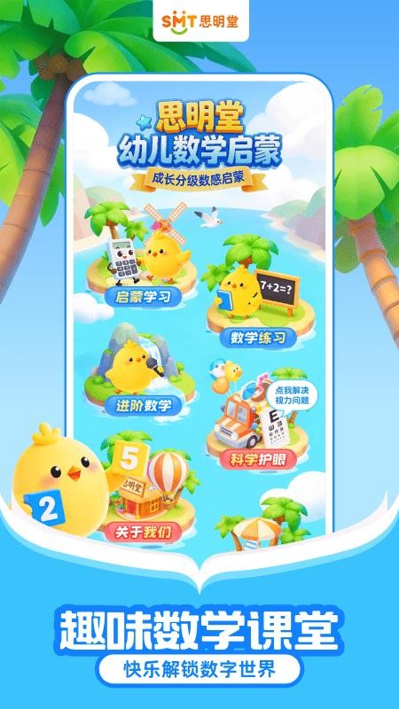 免费数学启蒙最新版v1.0.2(5)