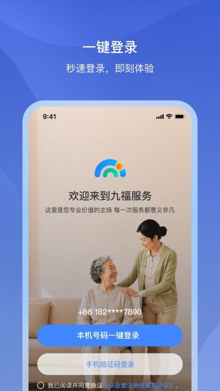 九福服务最新版v1.2.1 4