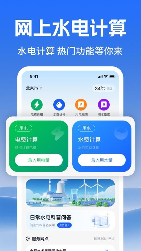 网上电网费计算客户端v1.0.0 4
