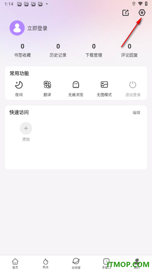 微米浏览器手机版设置启用下载提示的方法
