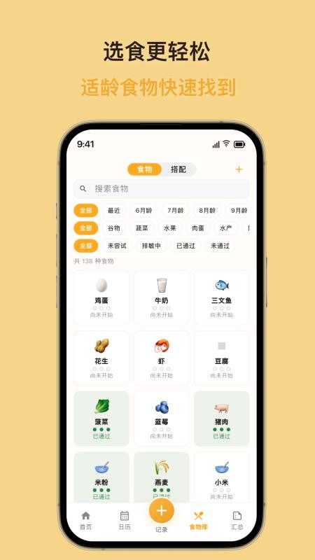月芽辅食最新版v1.0.0 4