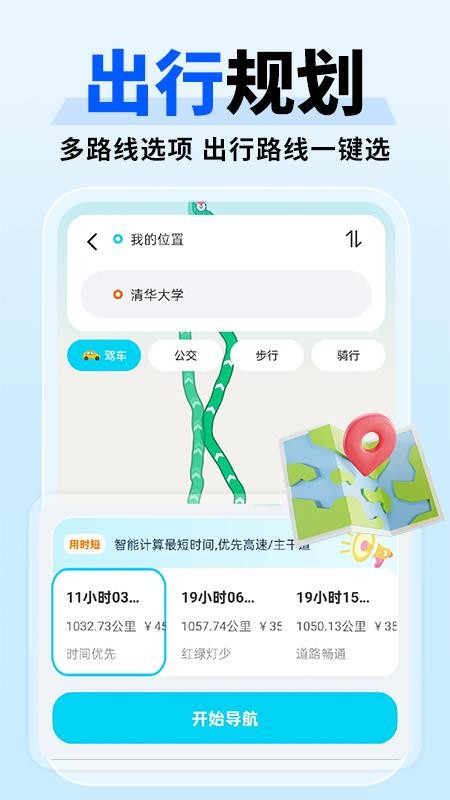 高速免费卫星导航最新版v1.0.7 2