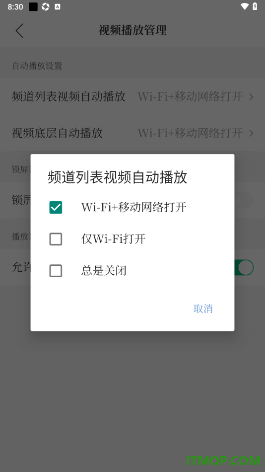 腾讯新闻手机版设置关闭频道列表视频自动播放的方法