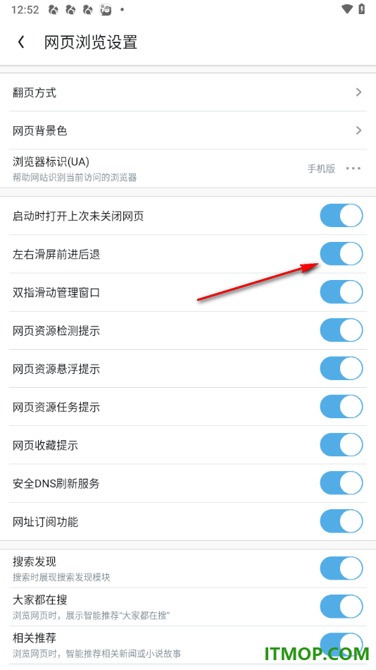 UC浏览器极速版手机版设置启用左右滑屏前进后退的方法