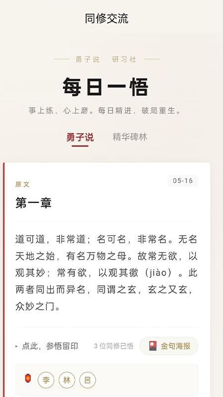勇子说国学官方版v1.0.4 2