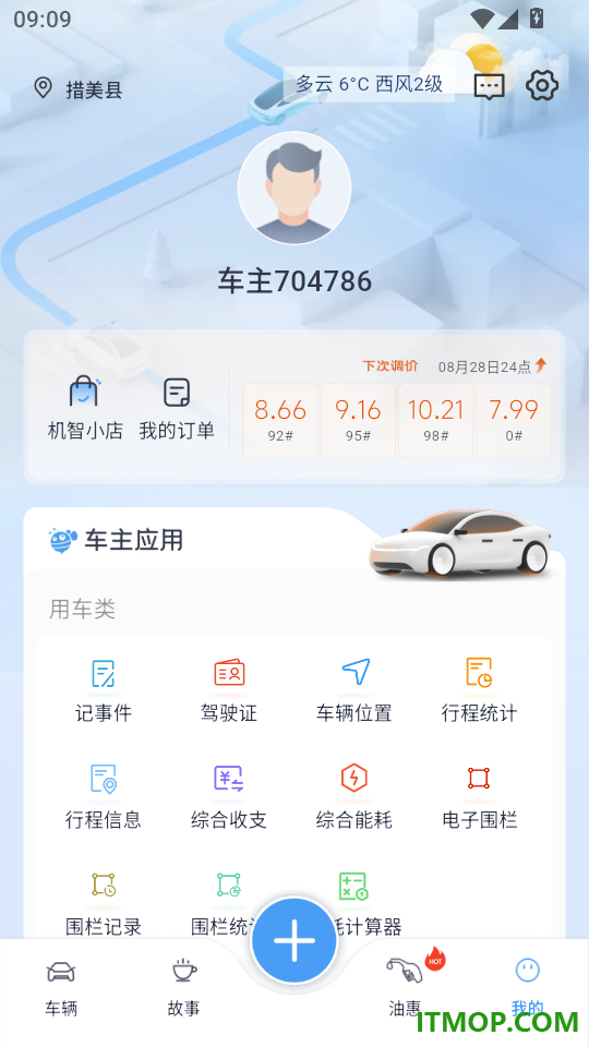 机智车主客户端