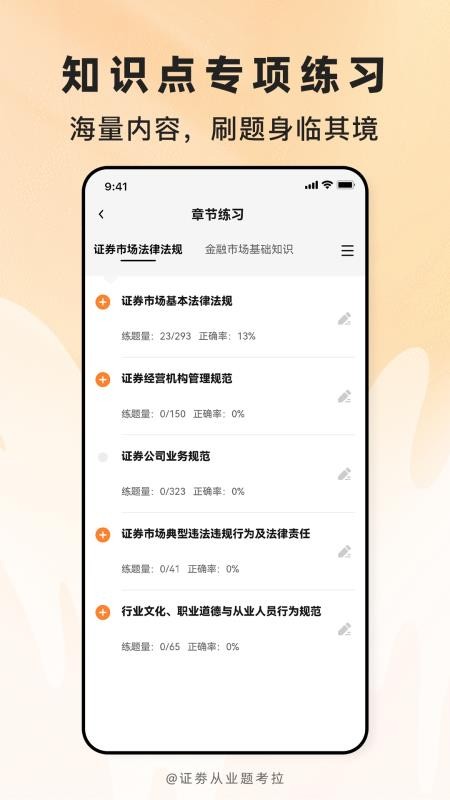 证劵从业题考拉官网版v2.1.47(4)