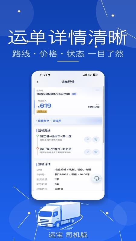 运宝司机版官网版v1.1.4(2)