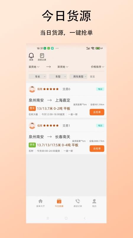 杉森司机端官网版v1.0.2 4