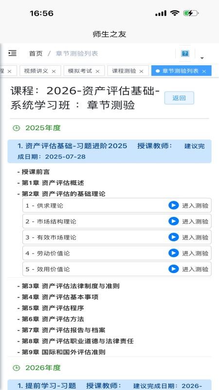 师生之友APP最新版v2.0.1(1)