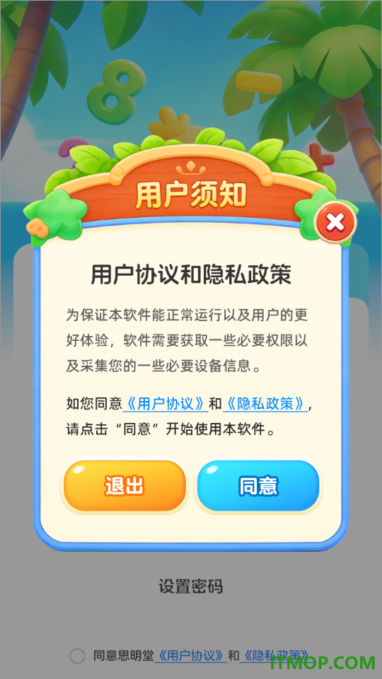免费数学启蒙最新版