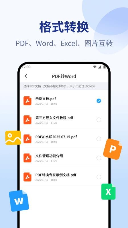 PDF转换专家安卓版v1.0.4(4)