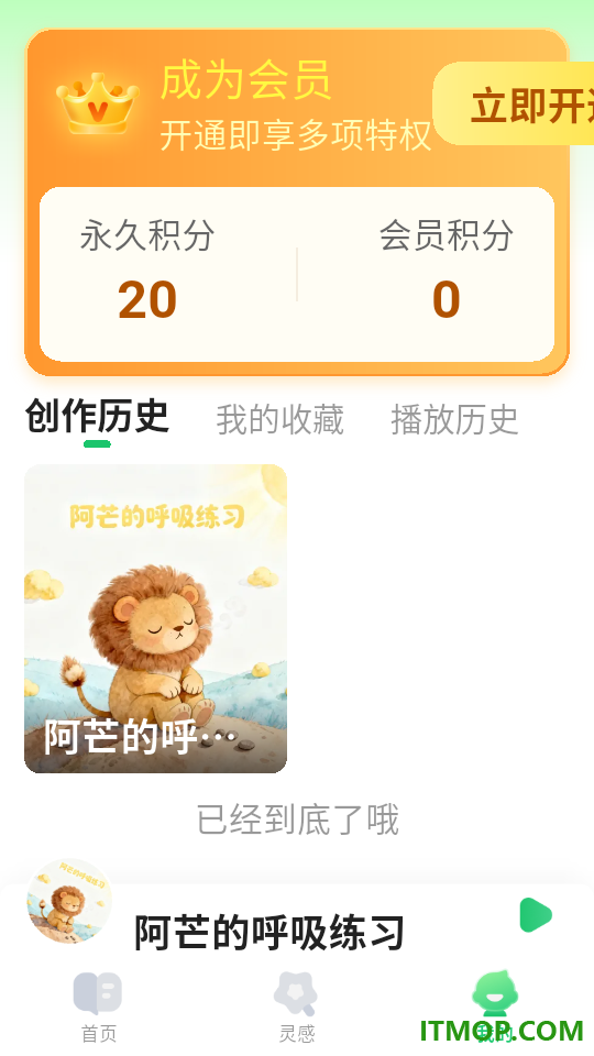 小禾故事官方版