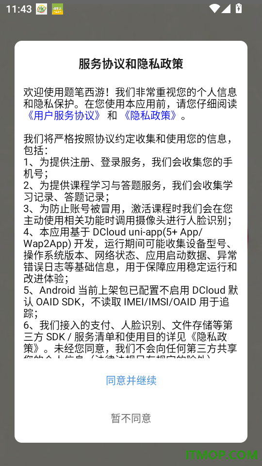 题笔西游手机版