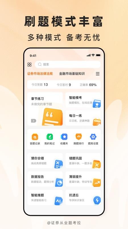 证劵从业题考拉官网版v2.1.47(5)