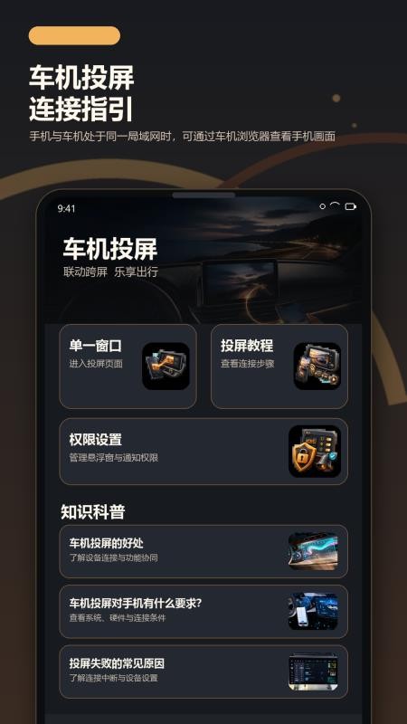 车机手机连接投屏官网版v1.0.0(5)