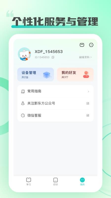 新东方打印手机版v1.3.9(1)