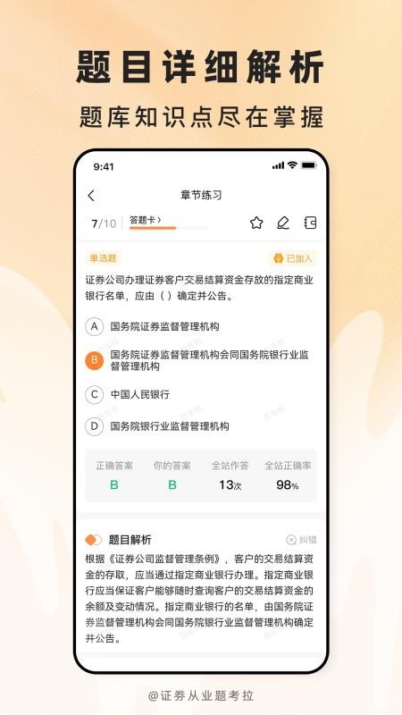 证劵从业题考拉官网版v2.1.47(3)