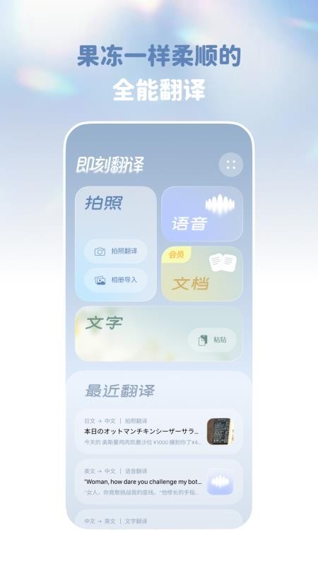 译速通最新版v1.0.3(4)