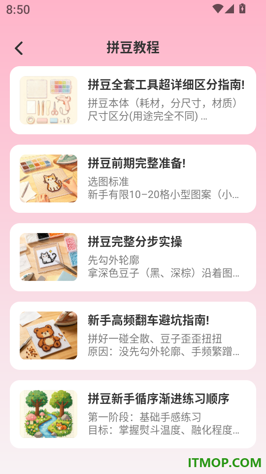拼豆制作器最新版