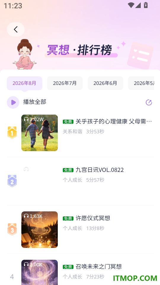 慈海冥想官网版