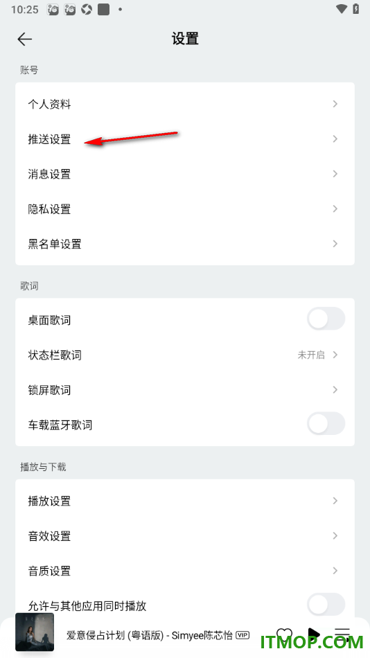 qq音乐手机版设置关闭已订阅艺人消息推送的方法