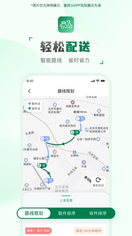 快送汇骑手官网版v2.2.7(3)