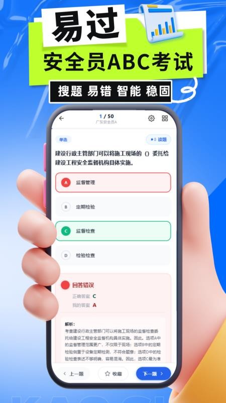安全员ABC考试appv6.0.1(1)