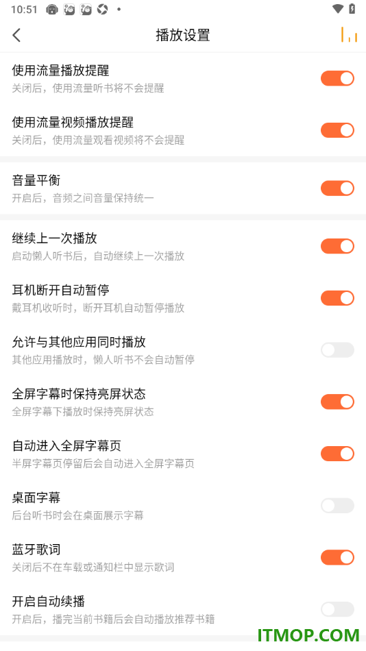 懒人听书手机版设置启用继续上一次播放的方法