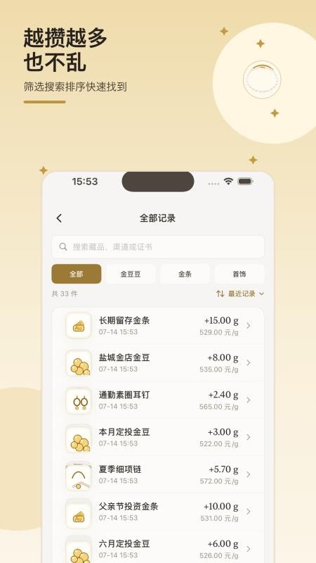 攒金记免费版v1.6 2