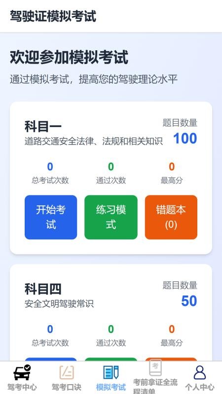 飞捷即驾最新版v1.0.0(3)