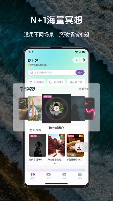 慈海冥想官网版v1.1.6 4