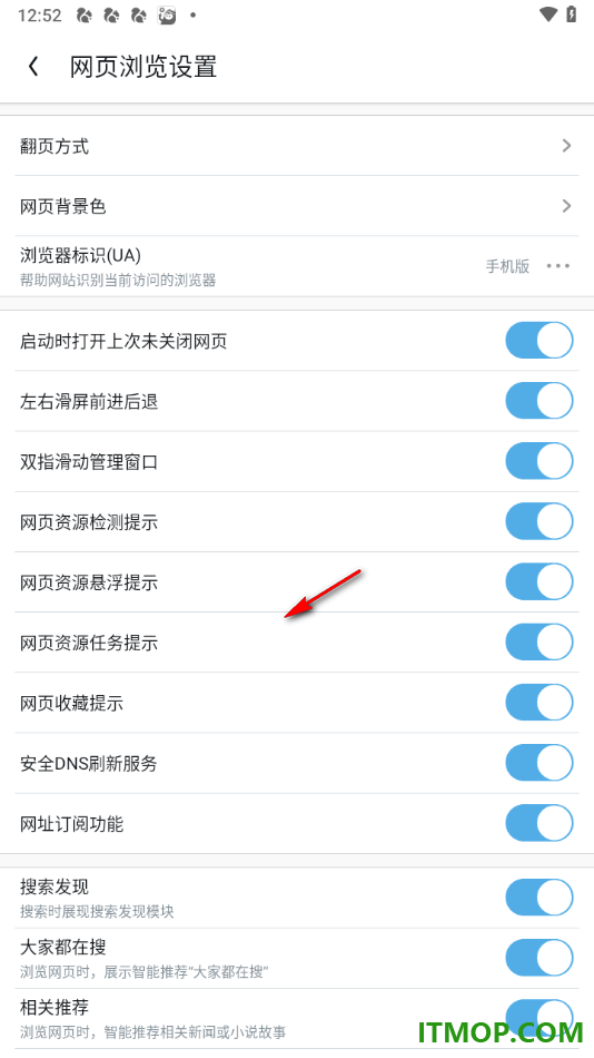 uc浏览器极速版手机版设置启用网页资源检测提示的方法