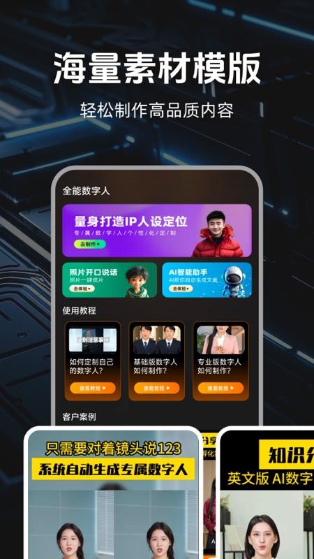 全能数字人最新版v1.1.7.3 2