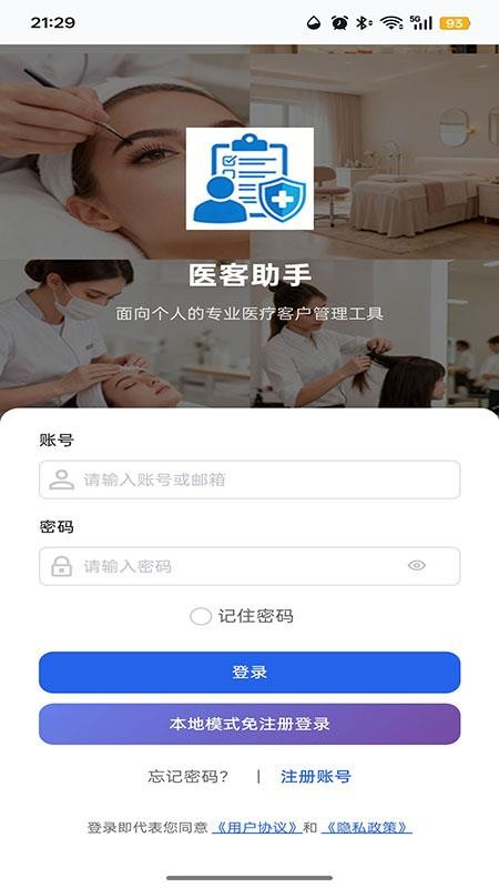 医客助手app手机版v2.02(5)