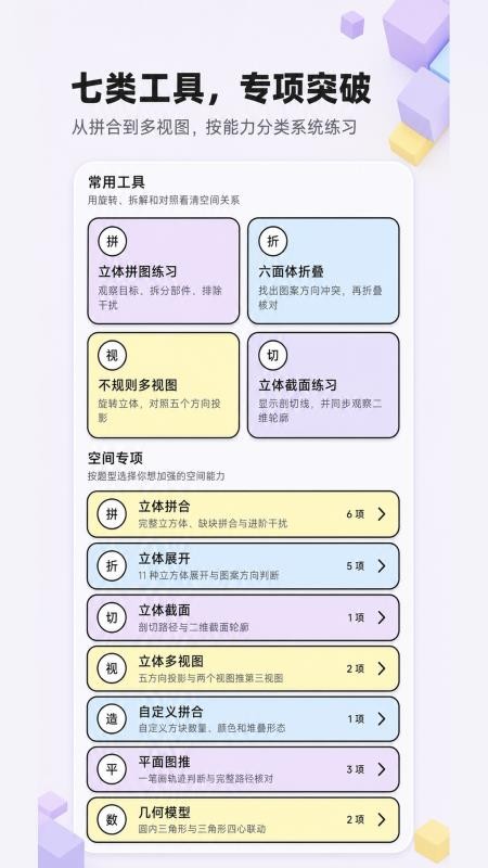 考公立体图推官方版v1.0.0(2)
