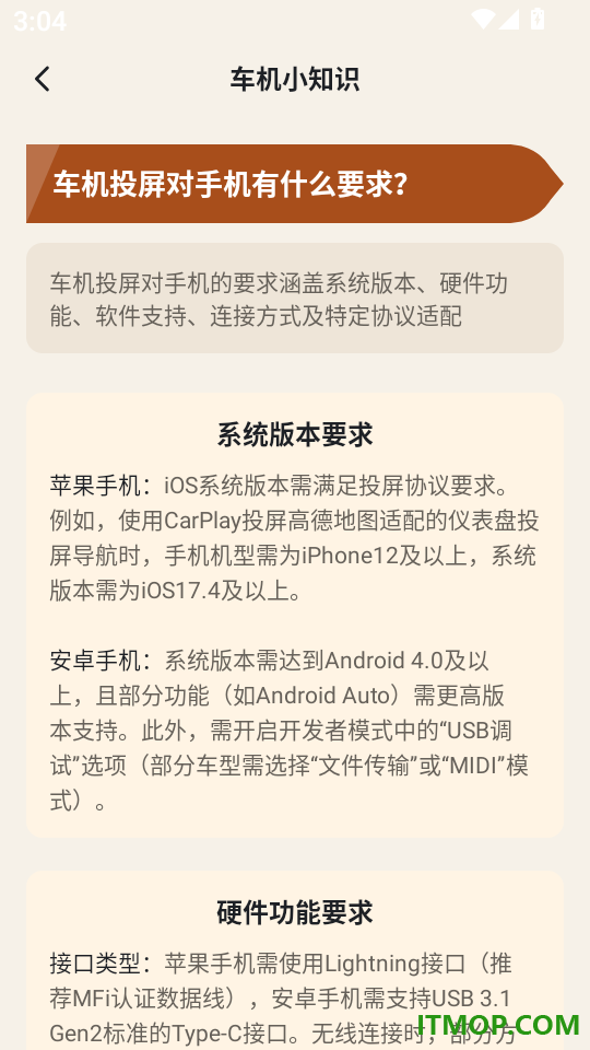 车机手机连接投屏官网版
